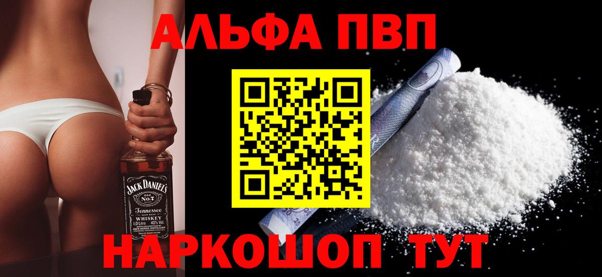 Альфа ПВП кристаллы Казань