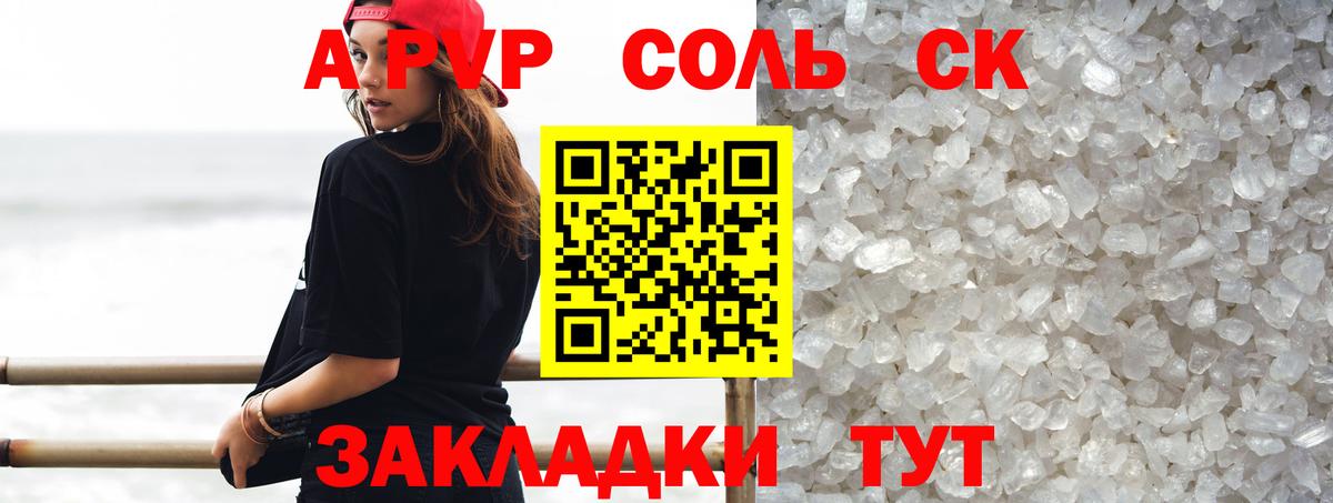 A PVP кристаллы  Вход с VPN  А ПВП  Казань 