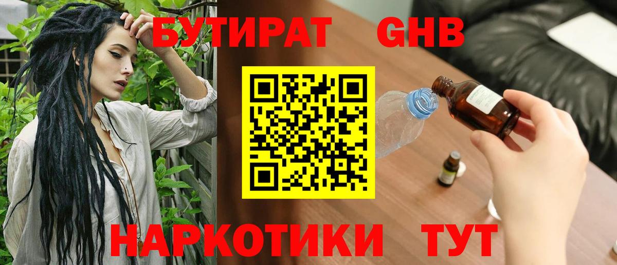 БУТИРАТ  Казань  Бутират Butirat 