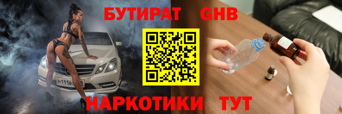 Бутират жидкий экстази Казань