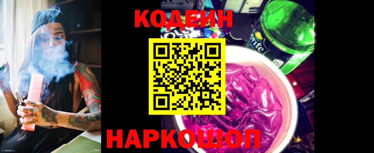 Кодеин напиток Lean (лин) Казань