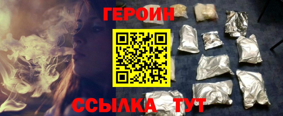 ГЕРОИН  ГЕРОИН хмурый  Вход с VPN  Казань 