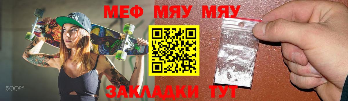 Меф мяу мяу кристаллы Казань